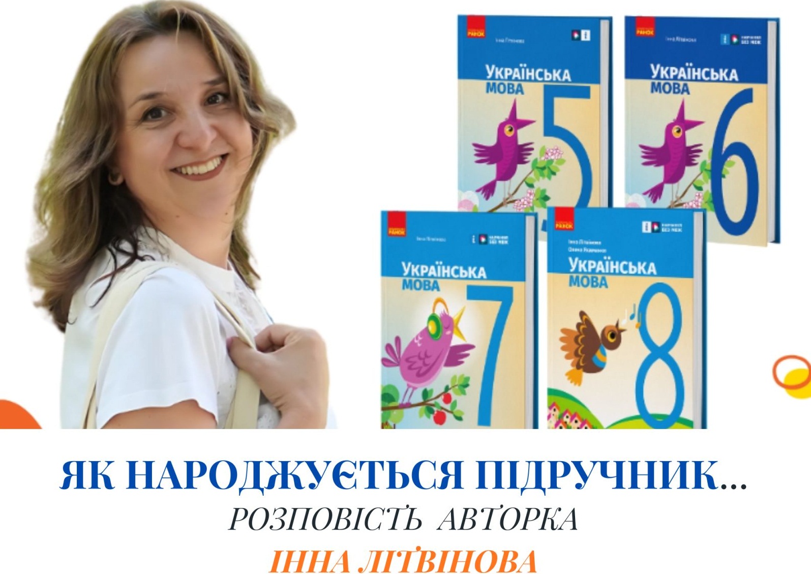На факультеті філології і журналістики ТНПУ відбулася відкрита лекція Інни Літвінової